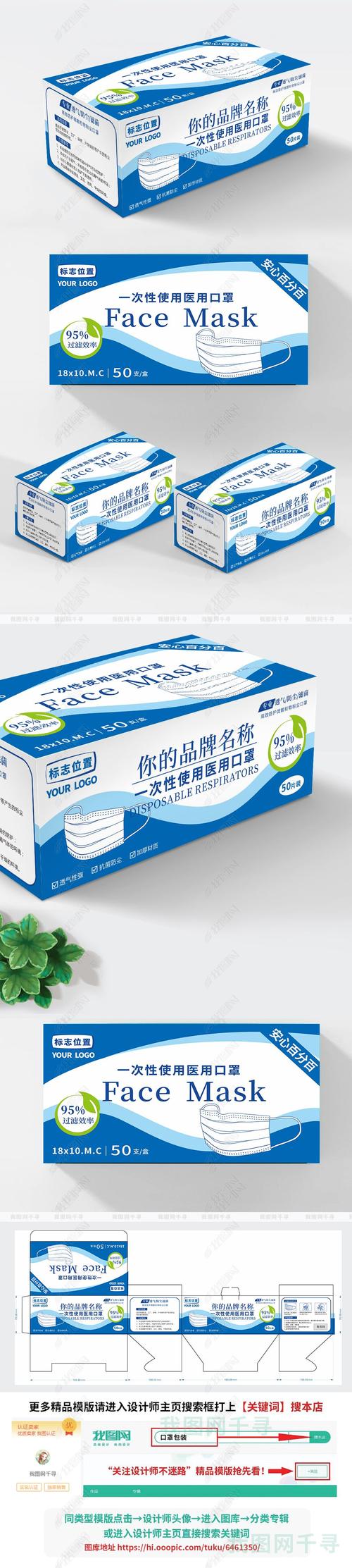纯蓝守护，极致简约 — 一次性医用防护口罩包装设计